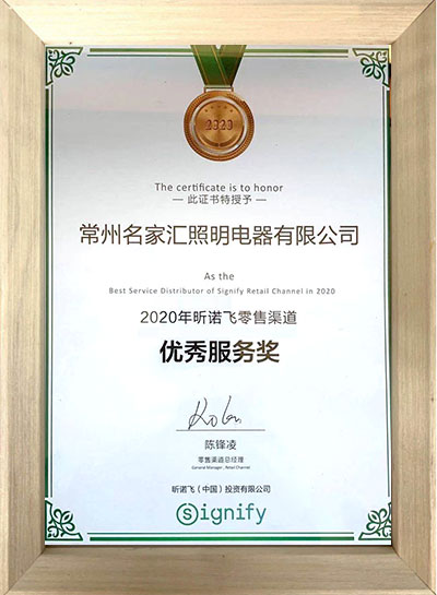 2020年昕諾飛零售渠道優(yōu)秀服務獎