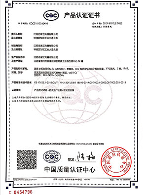 江蘇名家匯道路與街路照明燈具-HTR4601-HTR4609-30W-240W--CQC產(chǎn)品認(rèn)證證書