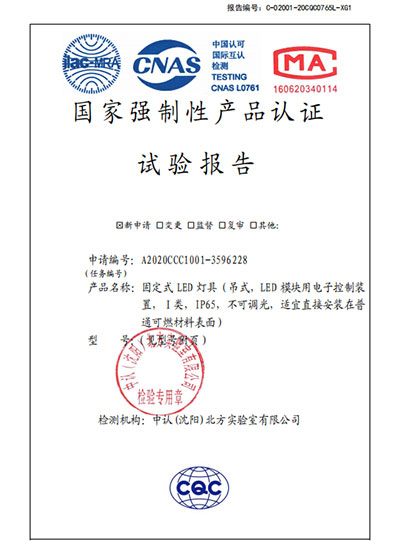 HTG1001 HTG1010 高天棚燈不可調(diào)光版檢測報告
