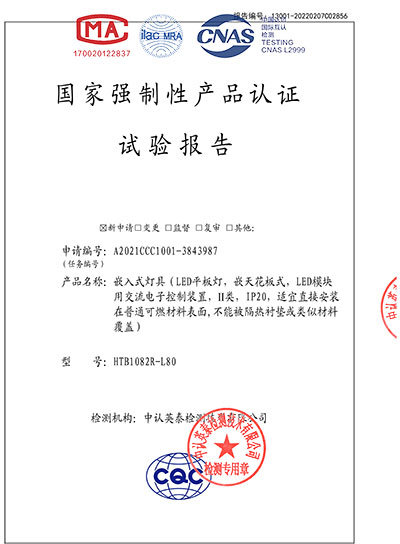 嵌入式燈具國家強制性產(chǎn)品認(rèn)證試驗報告