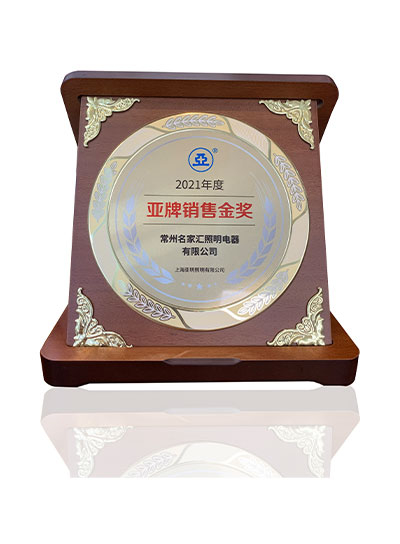 2021年度亞牌銷售金獎